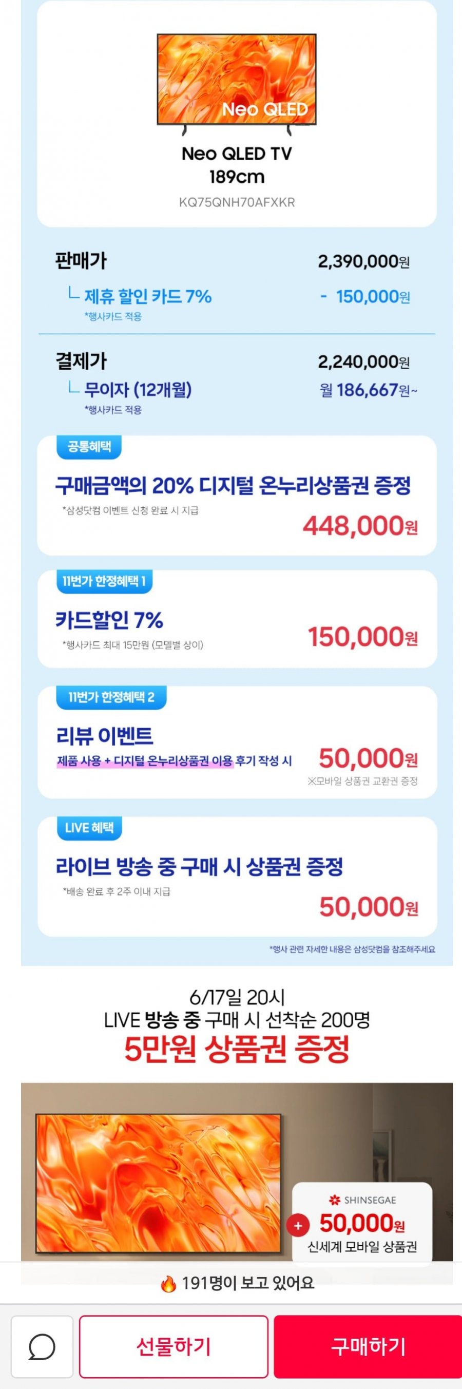 11번가 삼성 KQ75QNH70AFXKR 189cm(75인치) Neo QLED TV (224만)