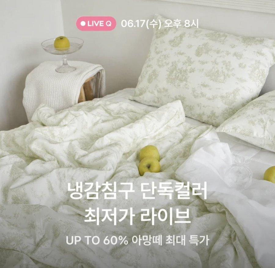 아망떼 텐셀모달 X 휴비스 듀라론 양면 냉감이불 (57,715원/무료배송)