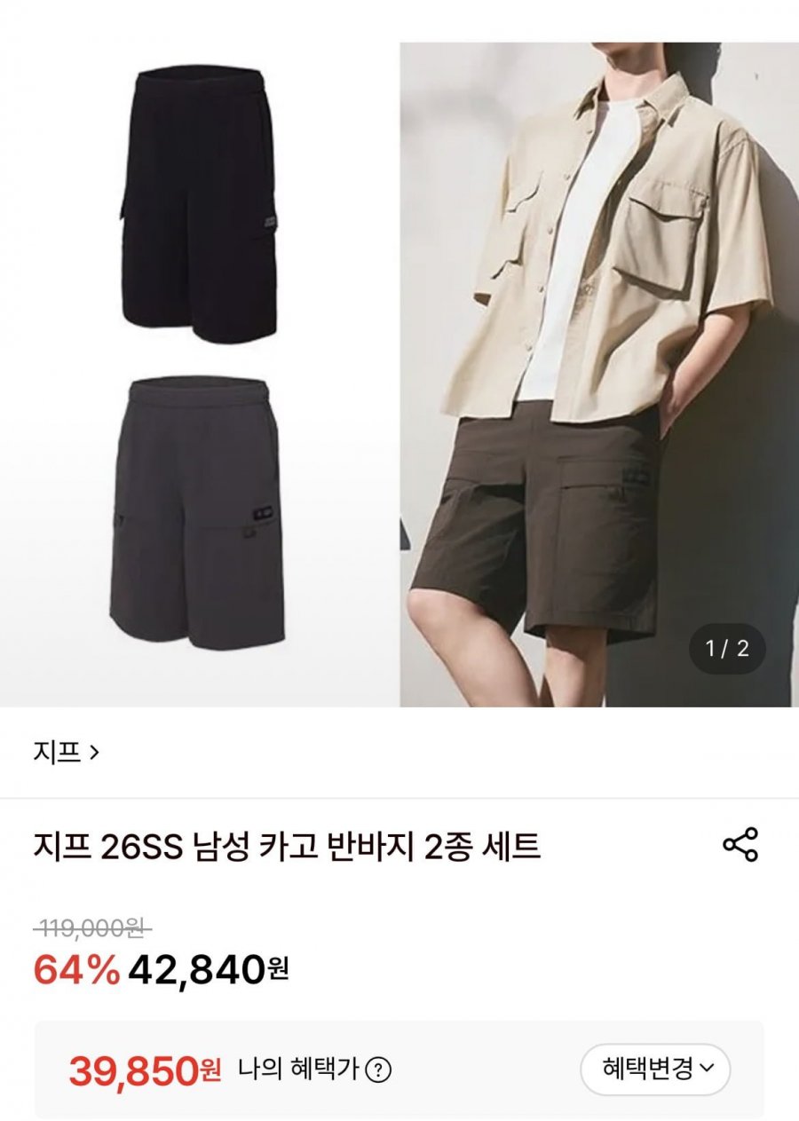 지프 26SS 남성 카고 반바지 2장세트(39,850원/무료)