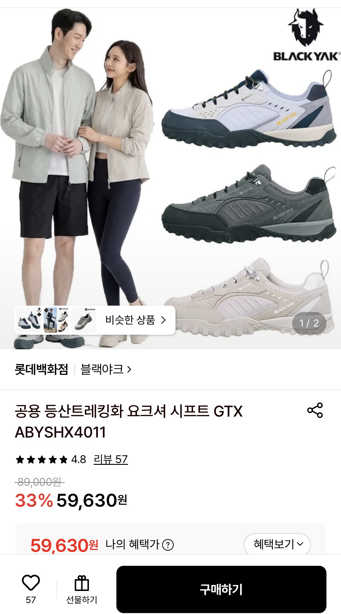 블랙야크 완전방수 신발 요크셔 시프트(59,630원/무배)
