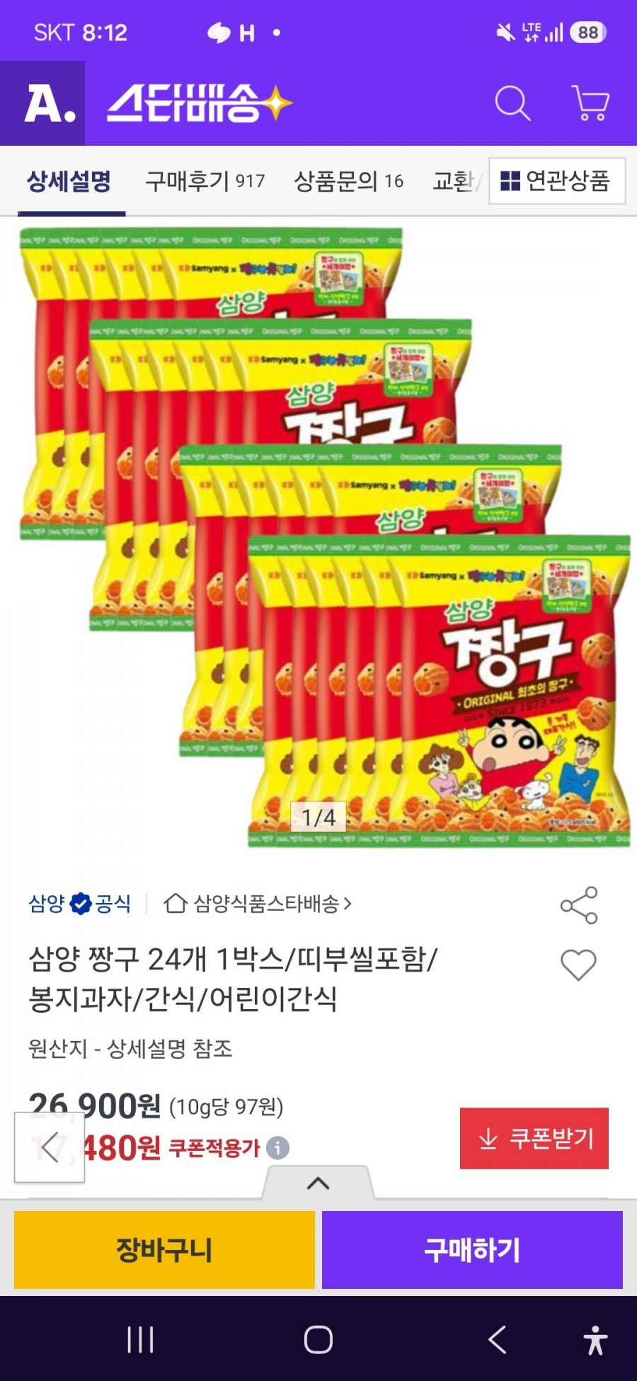 삼양식품 짱구 115G 총 24봉(누구나 17,480원/유클 무료배송)