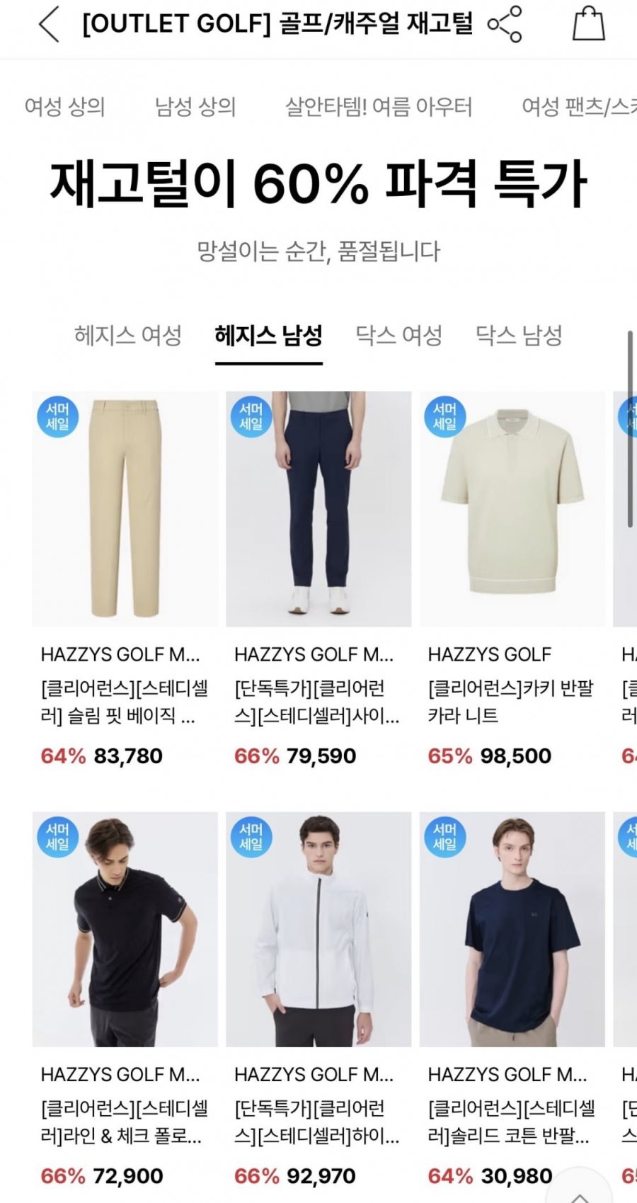 헤지스/닥스 골프/캐주얼 재고털이 모음 (다양/무배)