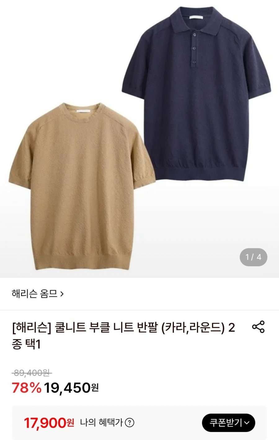 쿨소재 부클 반팔 니트 (17,900원/무배)