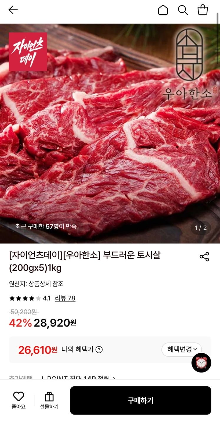 부드러운 토시살 1kg (26,610원/무료)