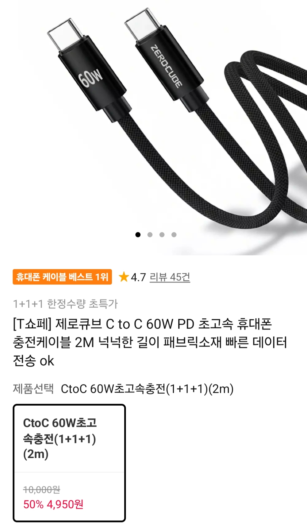 T멤버십 C to C 60W 충전케이블 2M 3개