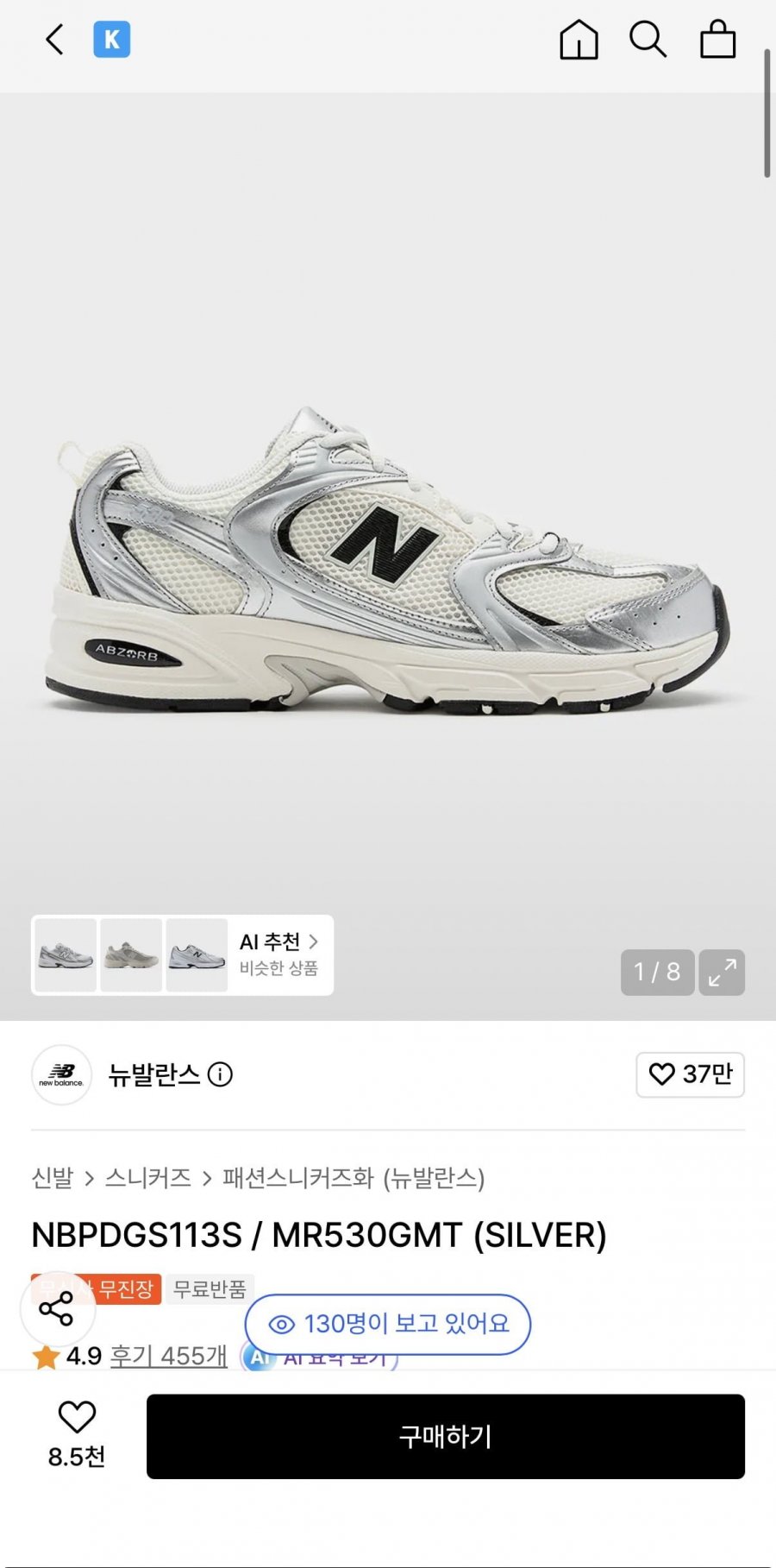 뉴발란스 NBPDGS113S / MR530GMT (SILVER) 100,700원/무배