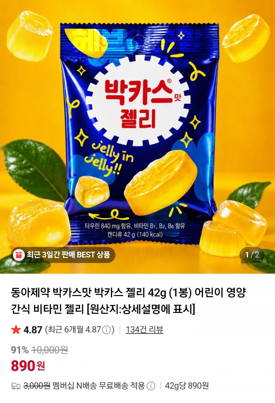 동아제약 박카스 젤리 42g (890원/네멤무료)