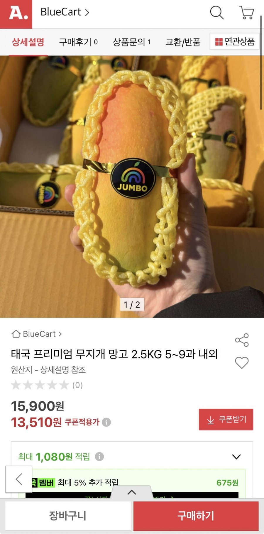 태국 무지개망고 2.5kg 5~9과내외 (13,510원/무료)