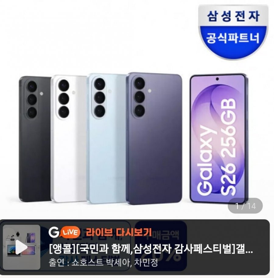 삼성 갤럭시 S26 256 (삼카1,141,140/무배) 체감75만
