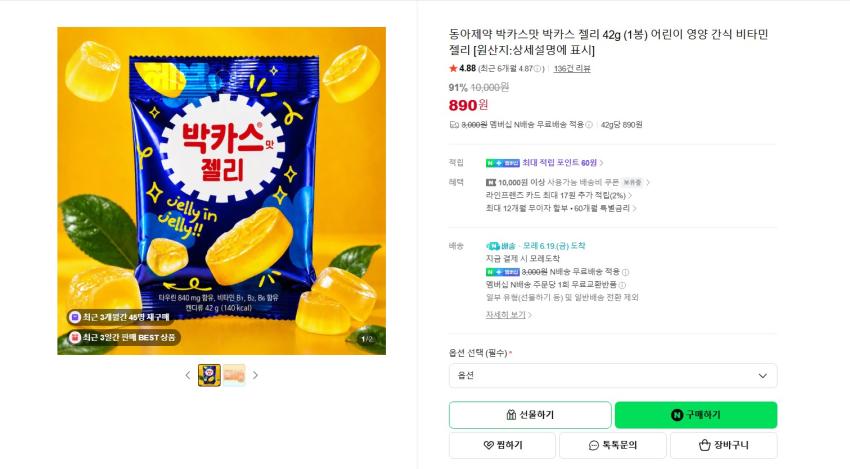 동아제약 박카스 젤리 42g 1봉 890원 멤버쉽 무배