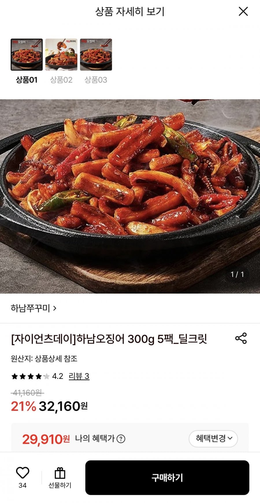 하남오징어 300g 5팩 (29,910원/무료)