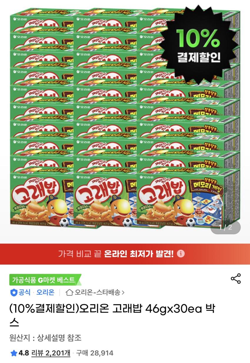 오리온 고래밥 46g 30개 14,400원 (개당 480원)