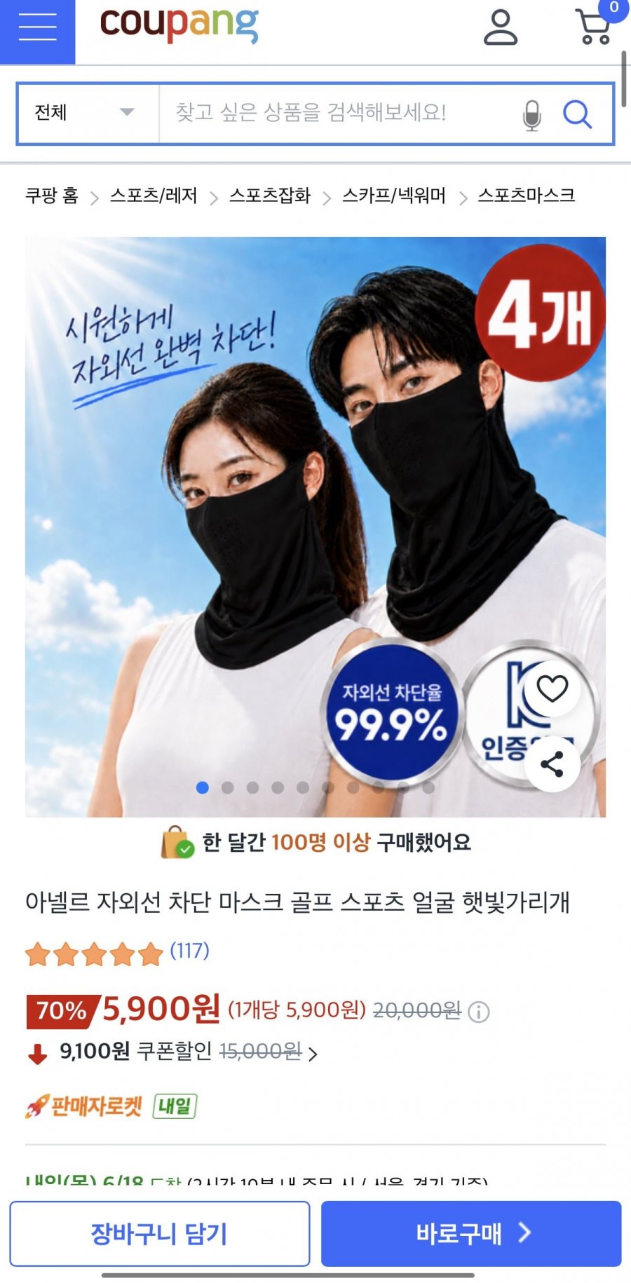 아넬르 자외선 차단 마스크 4개세트 (5,900원/무배)