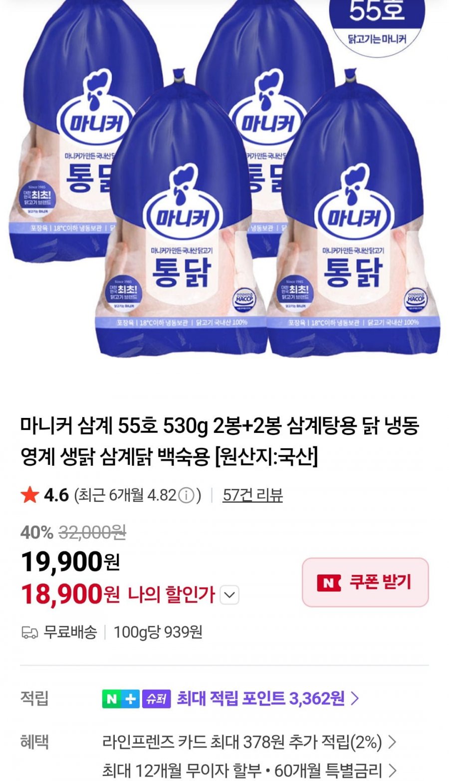 마니커 삼계 55호 530g 2봉+2봉 삼계탕용 (18,900원/무료)