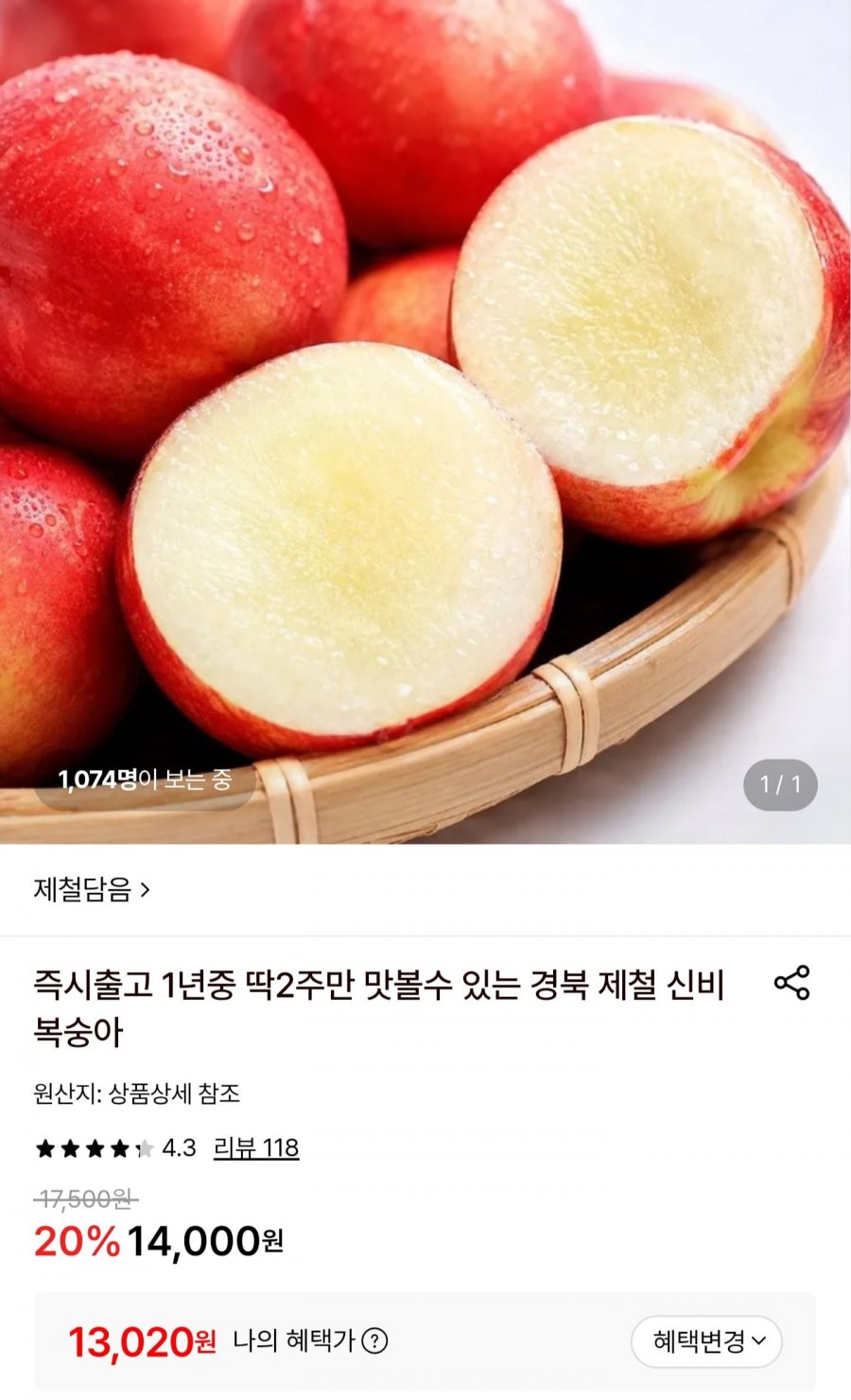 경북 신비복숭아 2kg (13,020원/무배)