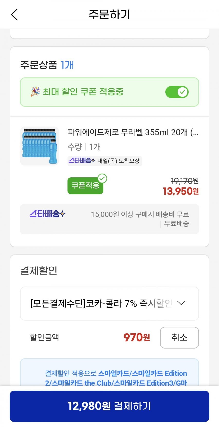 파워에이드 제로 무라벨 355ml 20페트 (12,980원/무료)