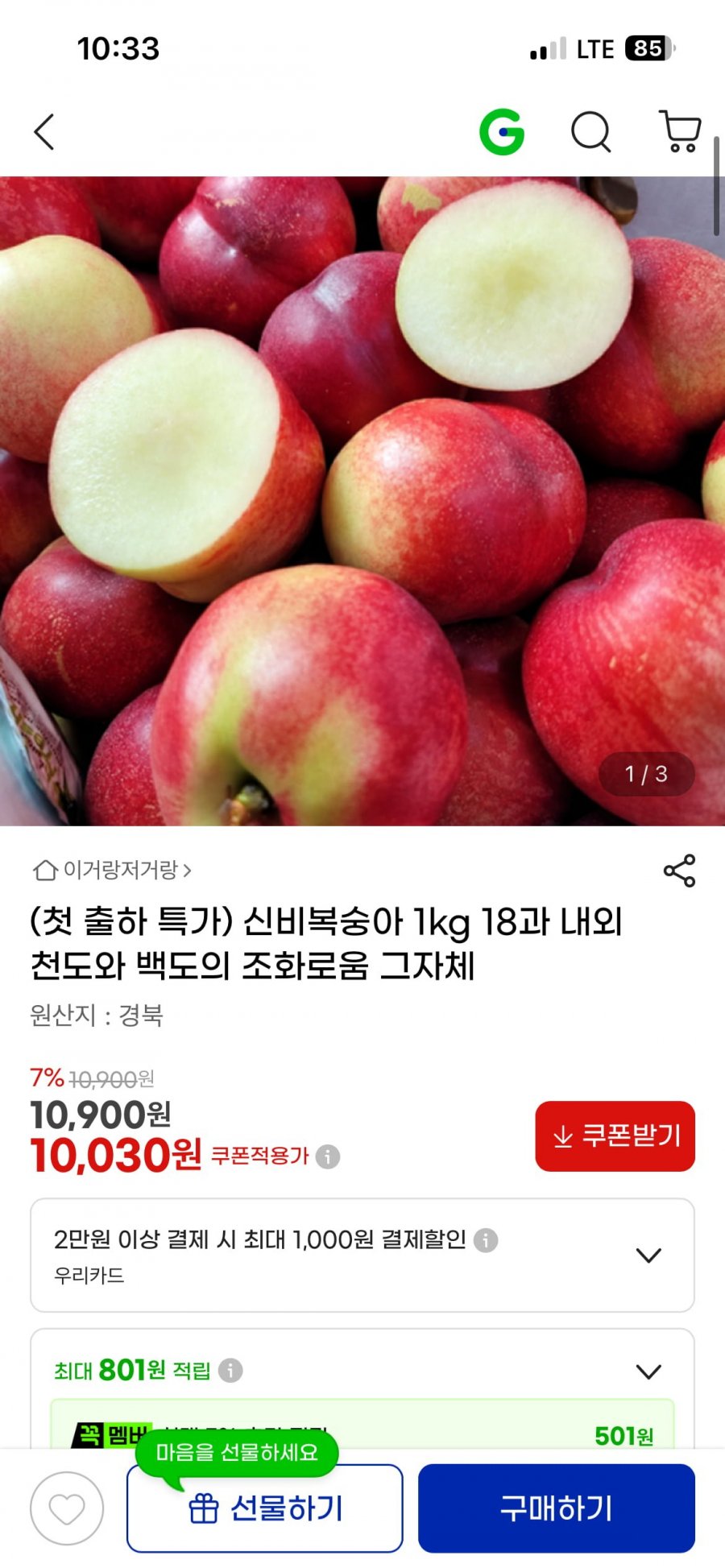 신비복숭아 1kg 18과 내외 (10,900원/무배)