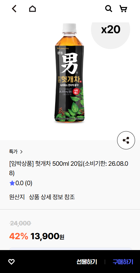 헛개차 500ml 20입 13,900원 임박상품 (소비기한: 26.08.08)
