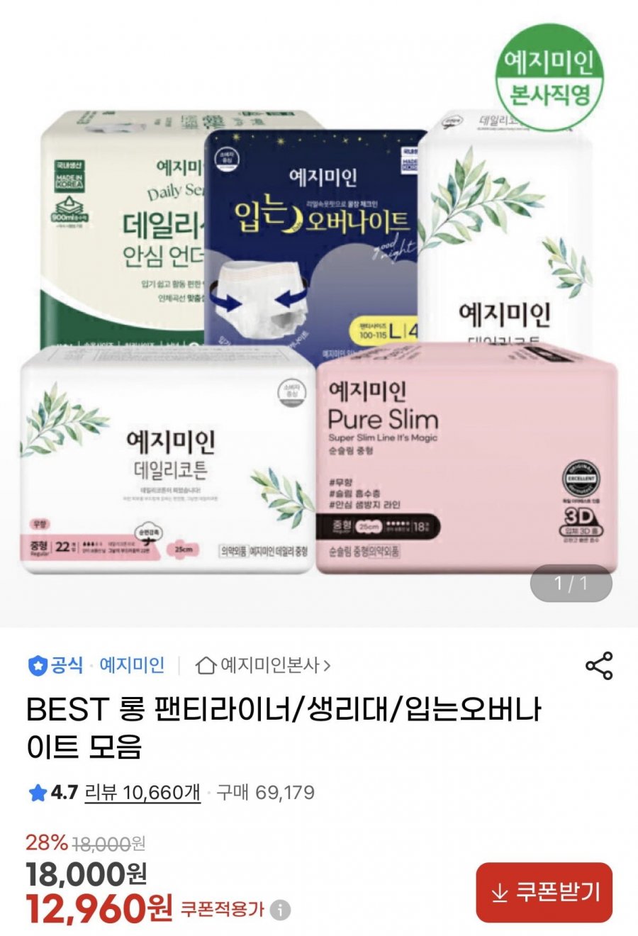 데일리코튼 롱 팬티라이너 81Px3팩 (12,960원/무배)