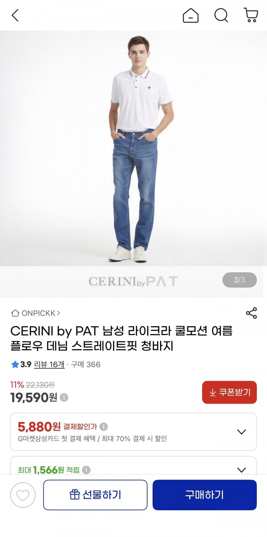 CERINI by PAT 쿨모션 여름 플로우데님(19,590원/무료)