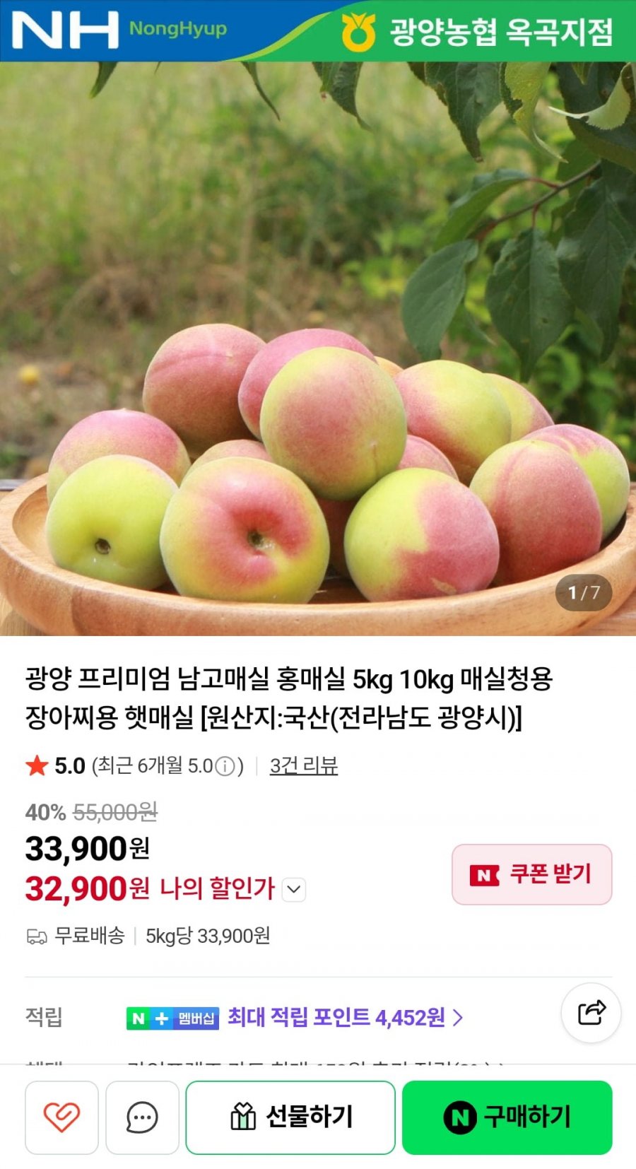 광양 농협 남고매실 매실청담구기용 (32,900원/무배)