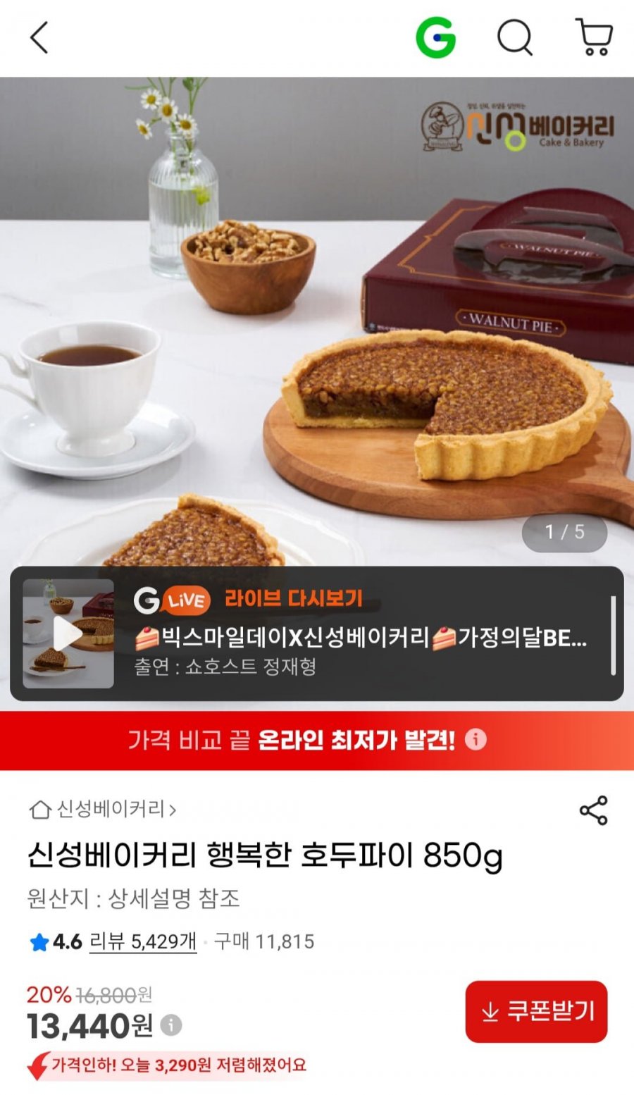 신성베이커리 행복한 호두파이 850g (13,440원/무료)