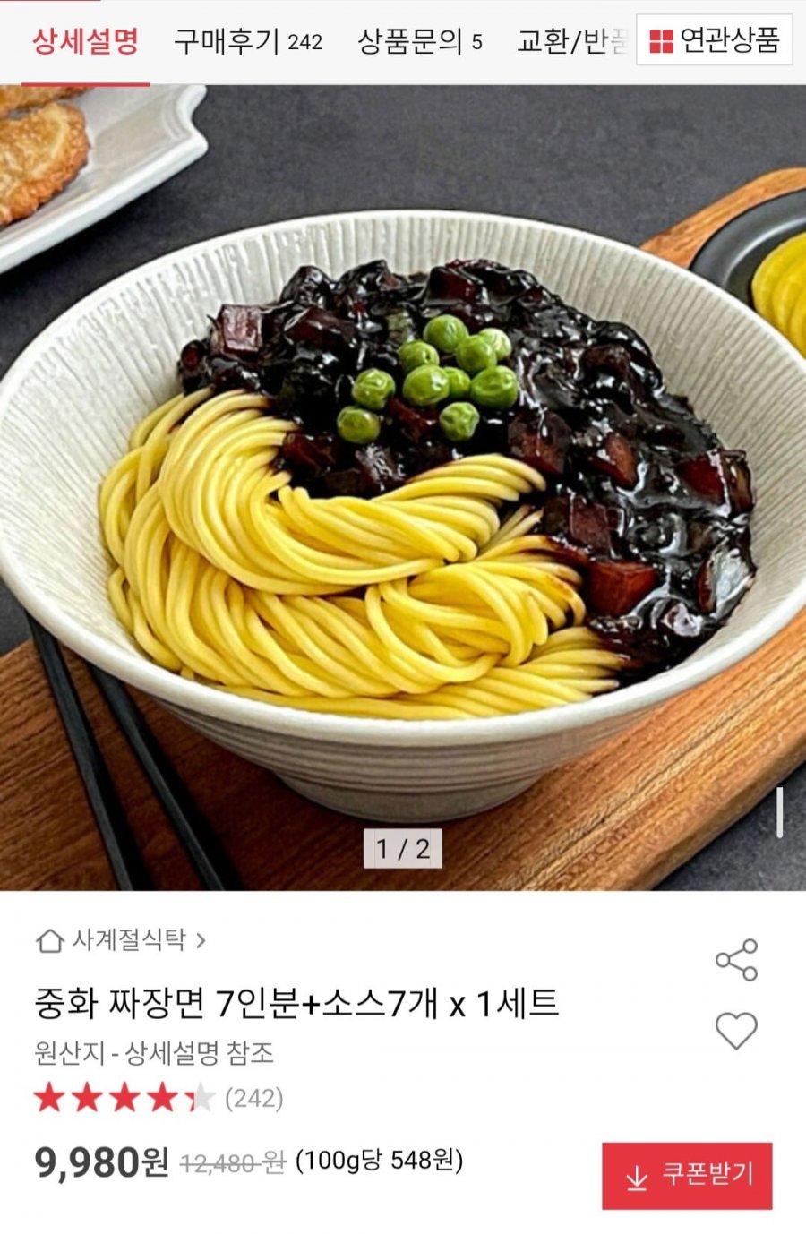 귀빈정 중화 짜장면 7인분+소스7개 x 1세트 (9,980원/무배)