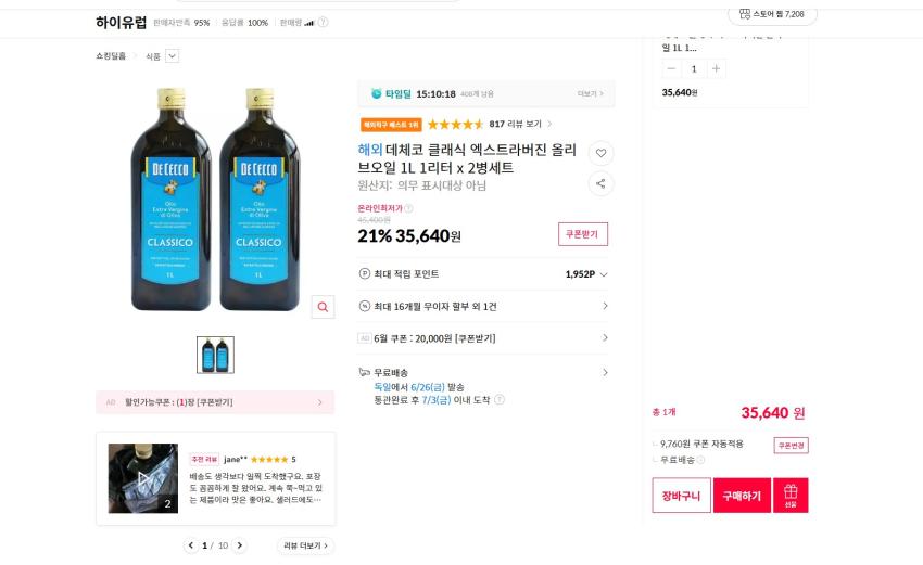 데체코 클래식 엑스트라버진 올리브오일 1L 2병 33860원 무배