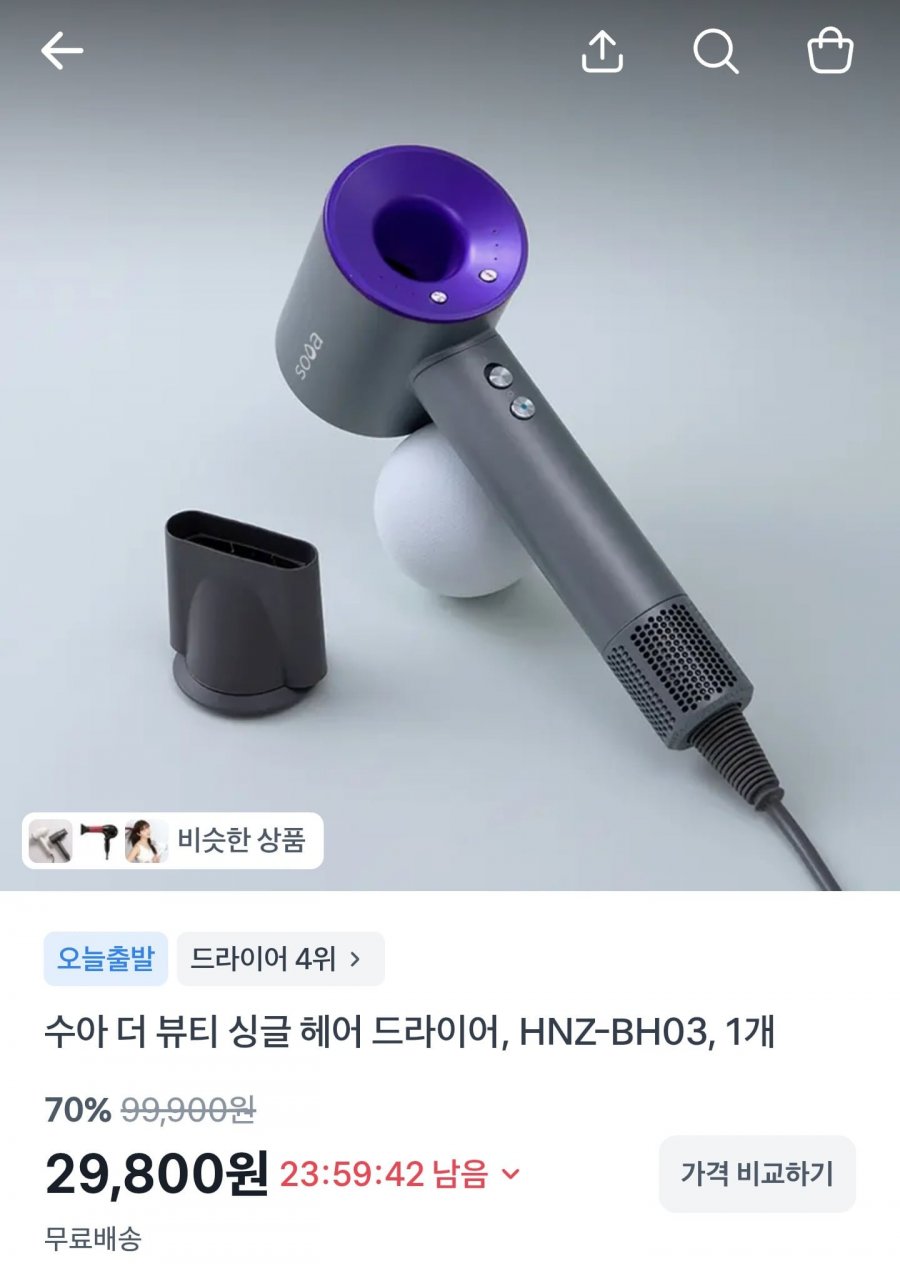 수아 더 뷰티 싱글 헤어드라이어 HNZ-BH03 (29,800원/무배)