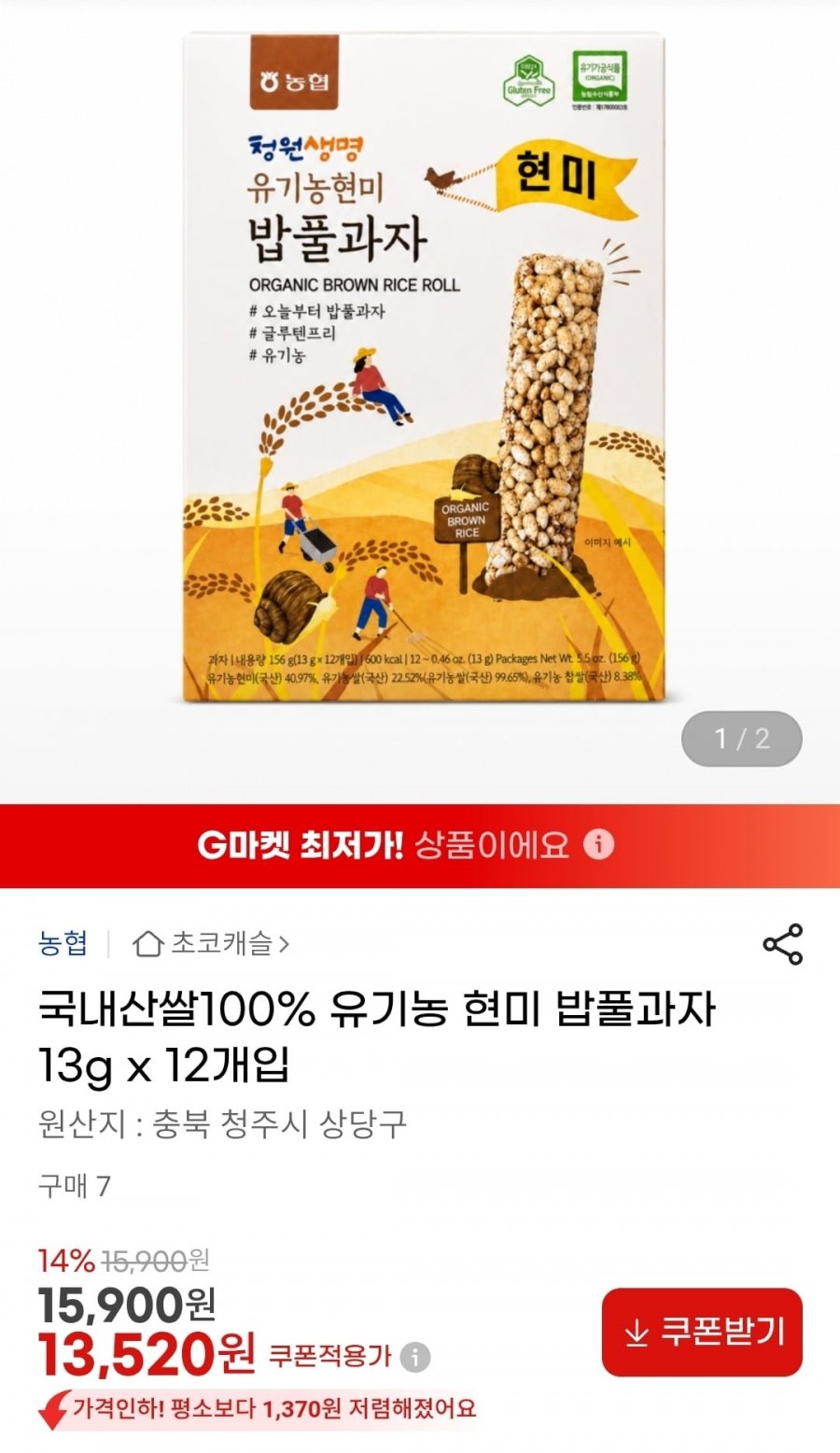 국내산쌀100% 유기농 현미 밥풀과자 13g x 12개입 (13,520원/무배)