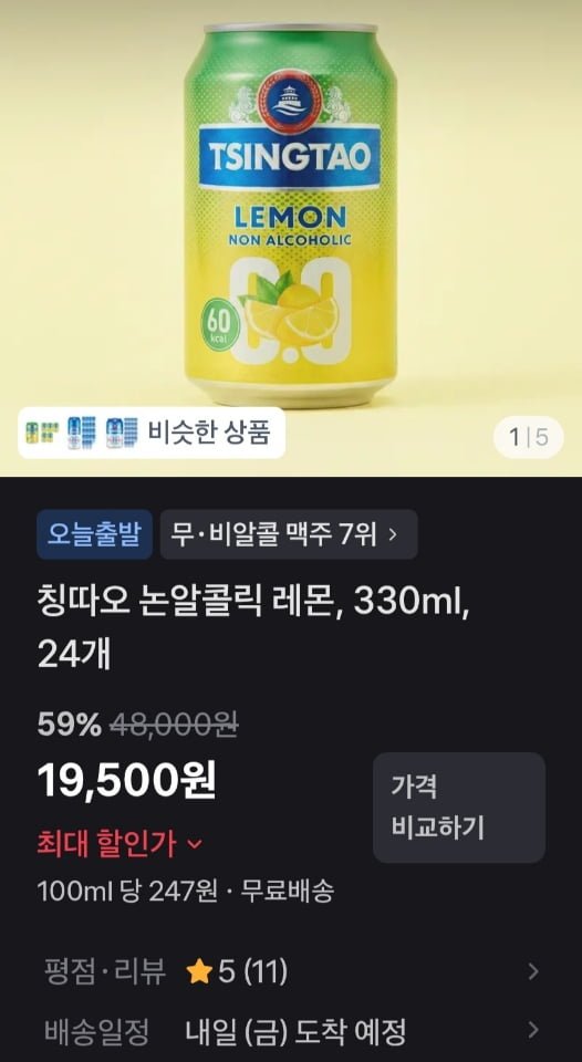 칭따오 논알콜릭 레몬 330ml 24개 (19,500원/무료)