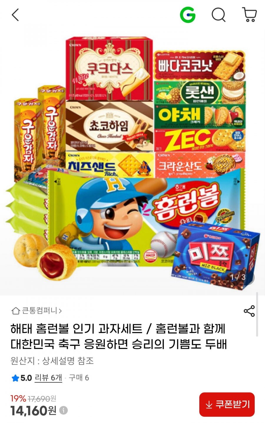 해태 홈런볼 인기 과자 15봉 세트 (14,160원 / 무배)
