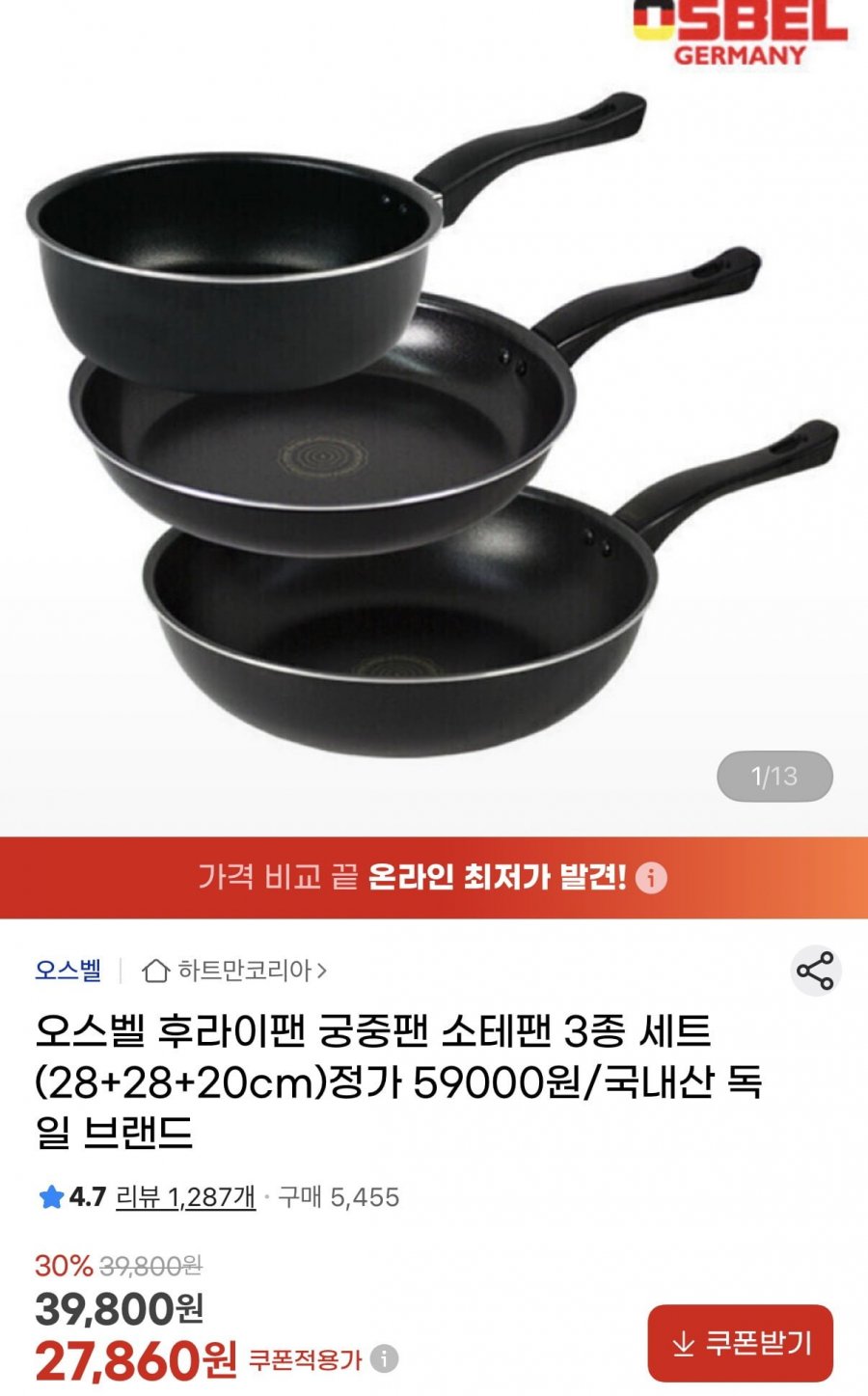 오스벨 후라이팬 궁중팬 소테팬 3종세트 (27,860원/무료)