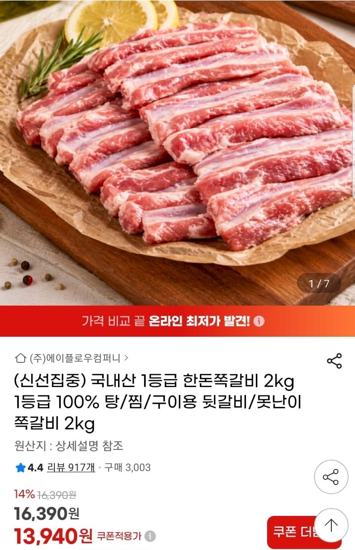 국내산 한돈쪽갈비 등뼈 뒷갈비 등 2kg (다양/무배)