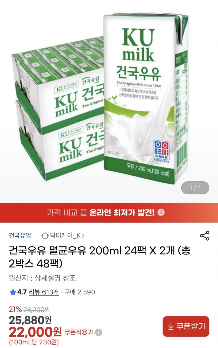 건국우유 멸균우유 200ml 24팩 X 2개 총 48팩(22,000원/무배)