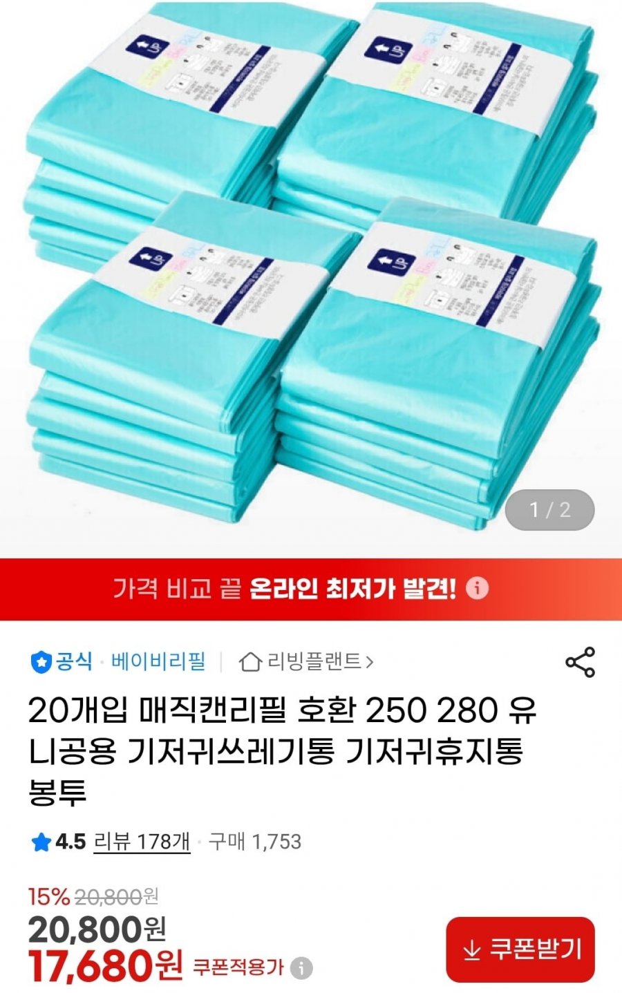 매직캔리필 호환 250 280 봉투 20개입 (17,860원~/무배)