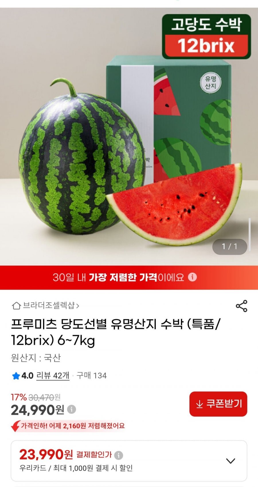 프루미츠 당도선별 유명산지 수박 (특품/12brix) 6~7kg (24,990원/무배)