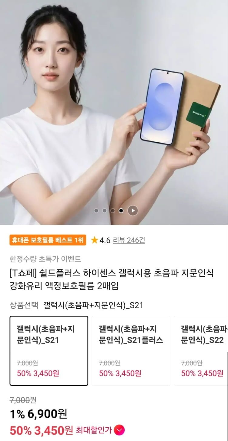 갤럭시용 강화유리필름 2매입 (티멤 3,450원/무료)