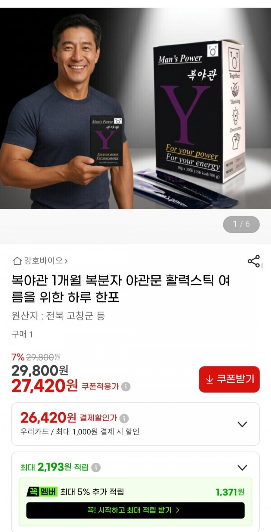 복야관 1개월 복분자 야관문 활력스틱 (27,420원/무배)