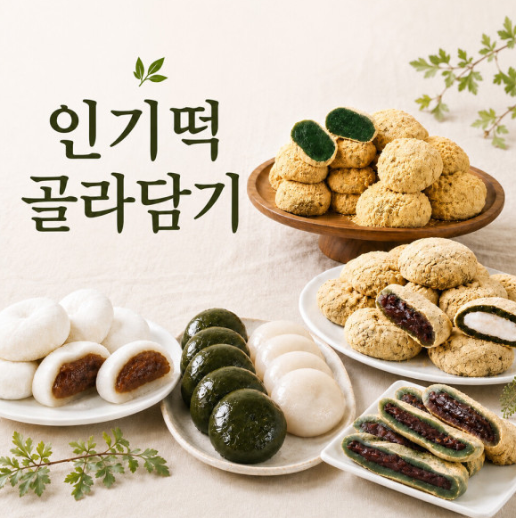 미미스상회 인기떡 개별포장 골라담기