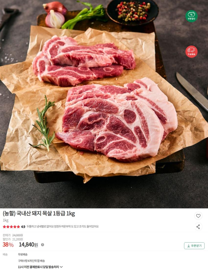 1등급 한돈 목살 1kg 13,840원/삼겹살 1kg 15,800원
