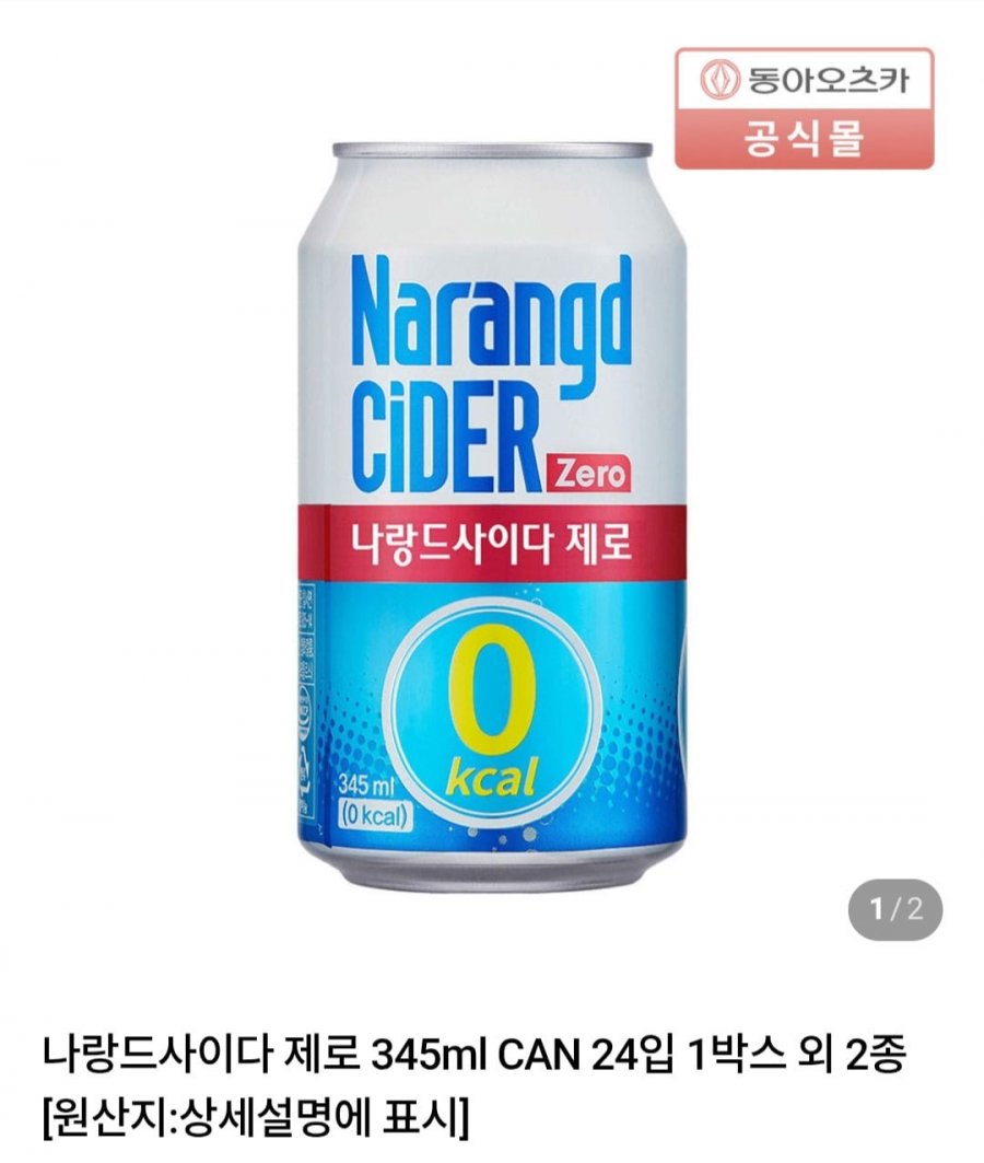 나랑드사이다 제로 345ml 24개 (네멤 9,800원/무료)