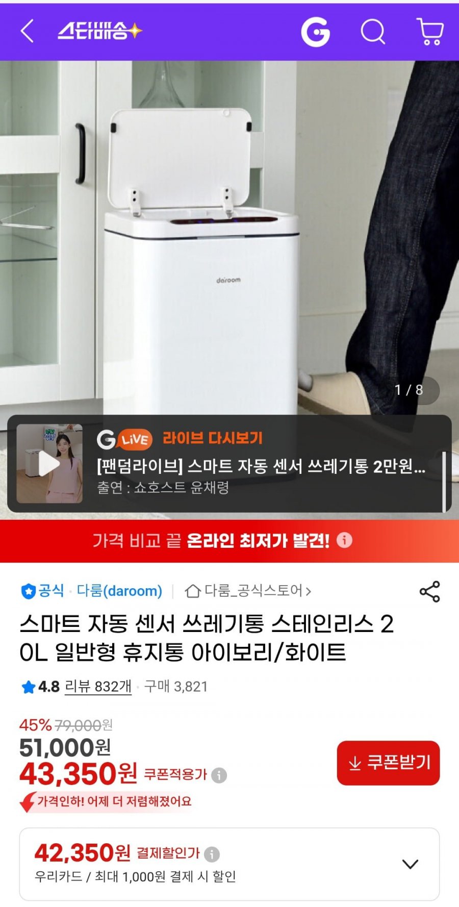 다룸 스마트 자동 센서 쓰레기통 스테인리스 20L 일반형 휴지통 아이보리/화이트 (43,350원/무배)