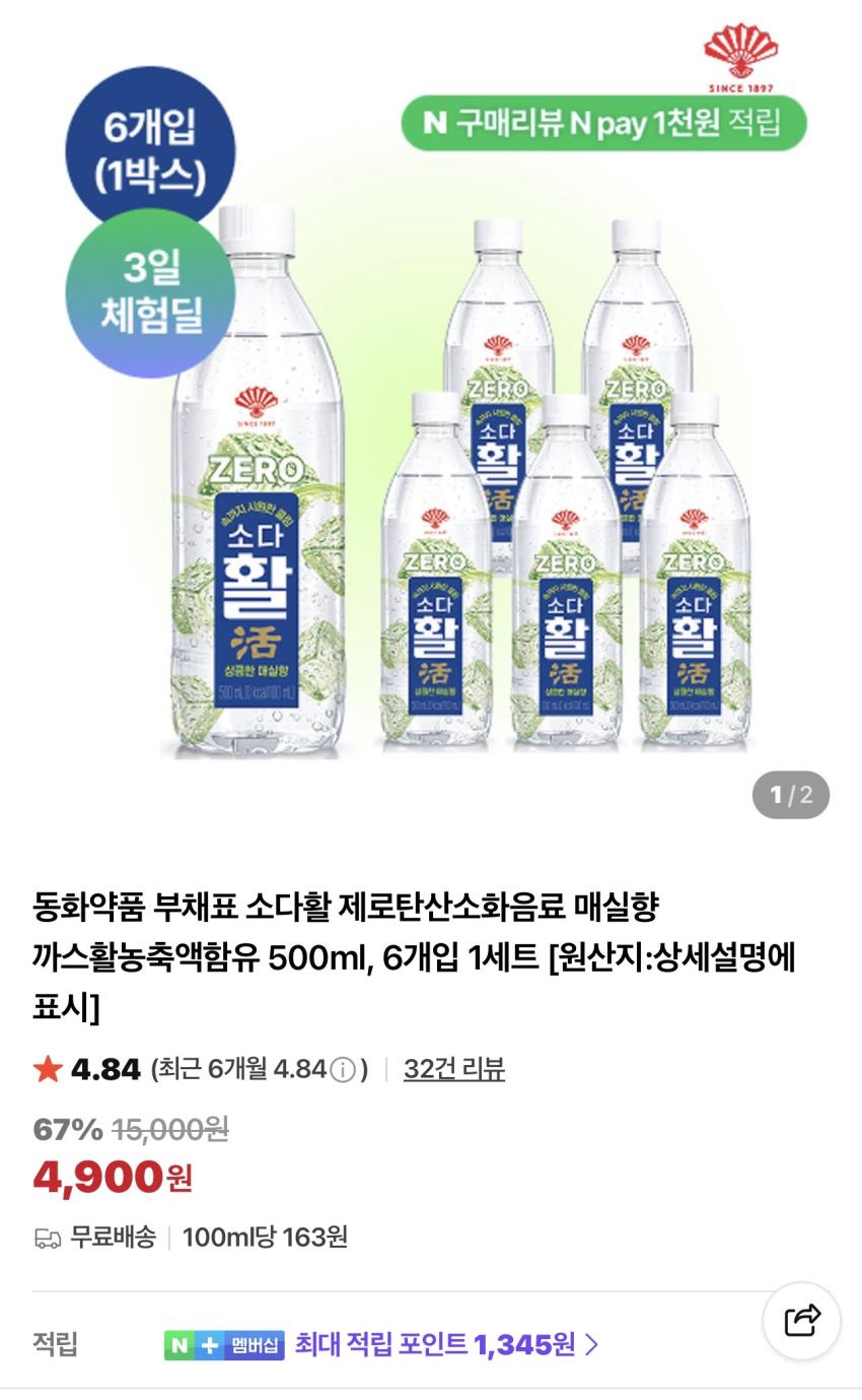 [체험딜] 동화약품 부채표 소다활 제로탄산소화음료 500ml 6개 4,900원