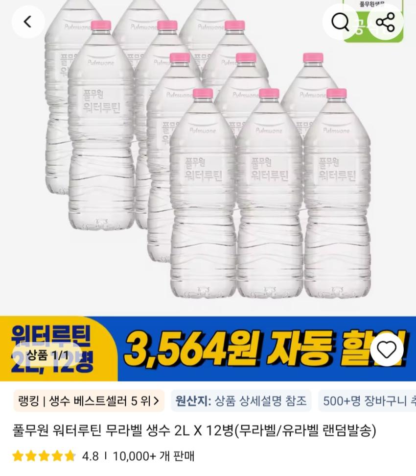 풀무원 워터루틴 생수 2L x12입 1,694원