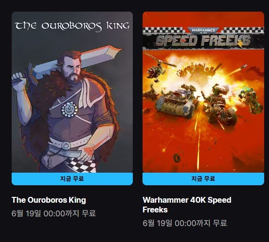 [에픽게임즈] The Ouroboros King, Warhammer 40,000 : Speed Freeks (무료/무료)