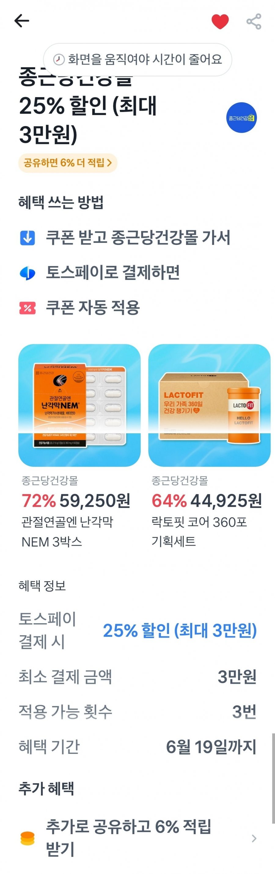 락토핏 골드 7통 350일분+30포 증정외(42,225원/무료)