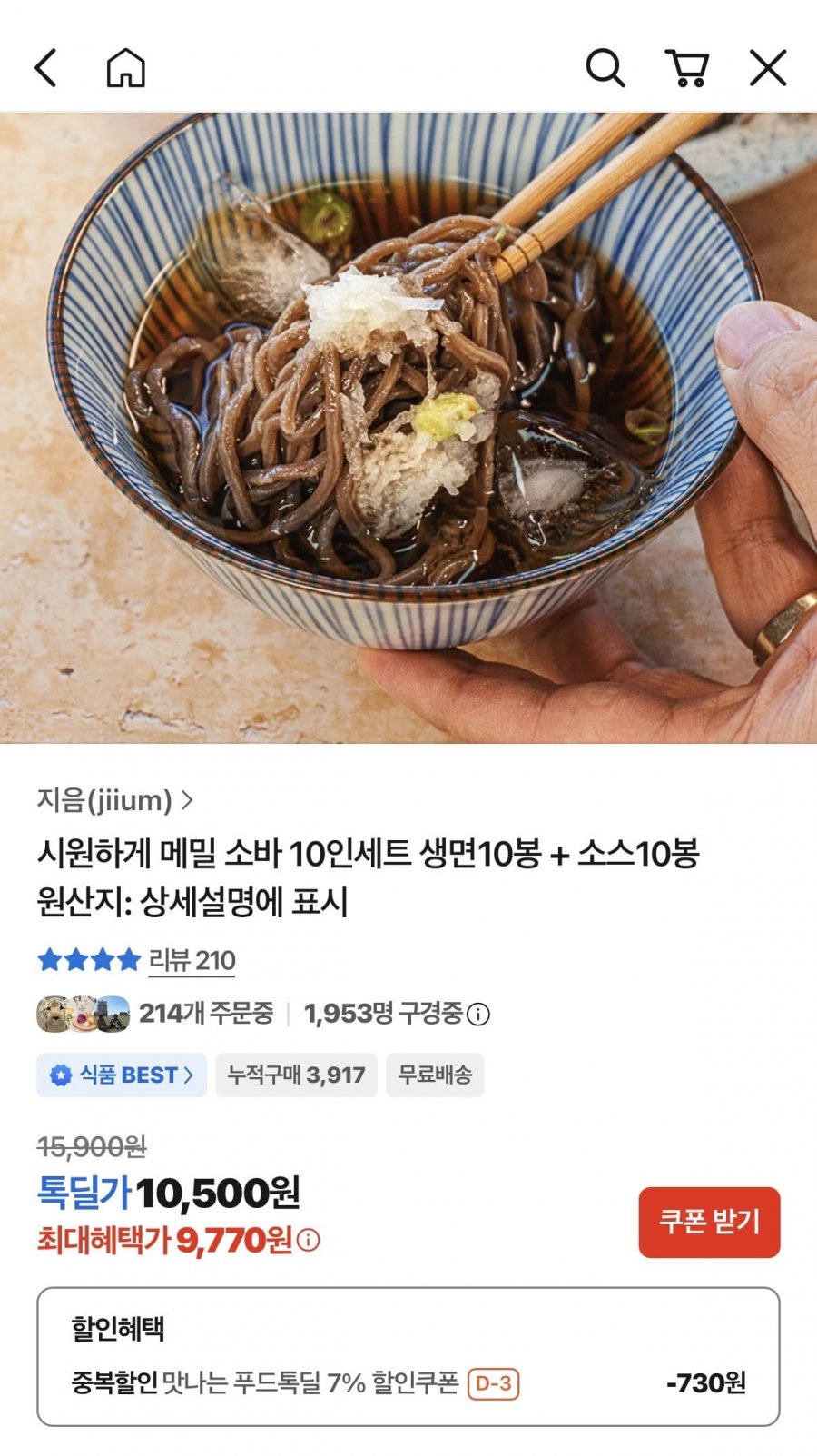 메밀소바 10인세트 생면10봉 소스10봉 (9,770/무료)