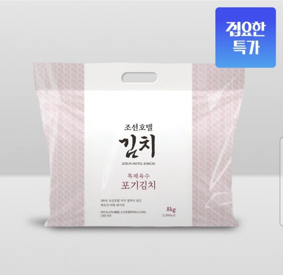 조선호텔 특제육수 포기김치 8kg(47,795원/무료)