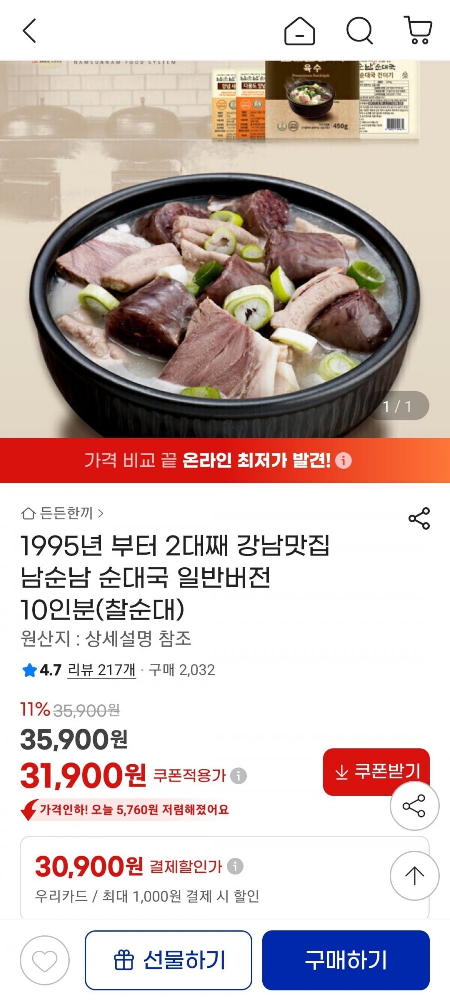 남순남 순대국 일반버전 10인분(찰순대) (32,900원/유클 31,900원/무배)